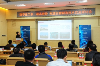誠志股份與清華化工系聯合舉辦“先進生物制造”技術交流研討會，共促產業創新發展